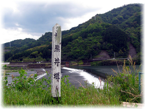 岩熊井堰
