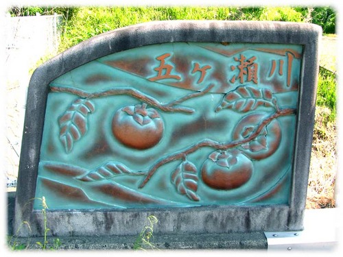 天馬大橋レリーフ「五ヶ瀬川」